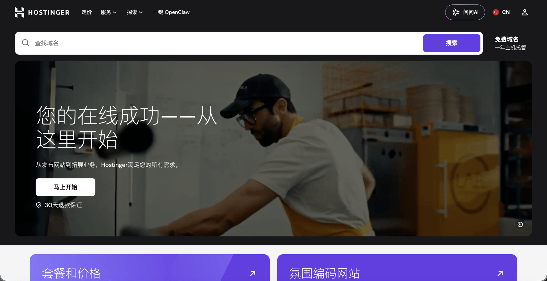 hostinger主机