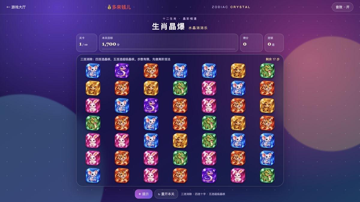 生肖晶爆线上游戏画面：用实际操作和截图把问题讲清楚。